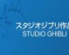 Guillermo del Toro rinde homenaje a Hayao Miyazaki, la Palma de Oro honorífica es para Studio Ghibli en Cannes | Cine